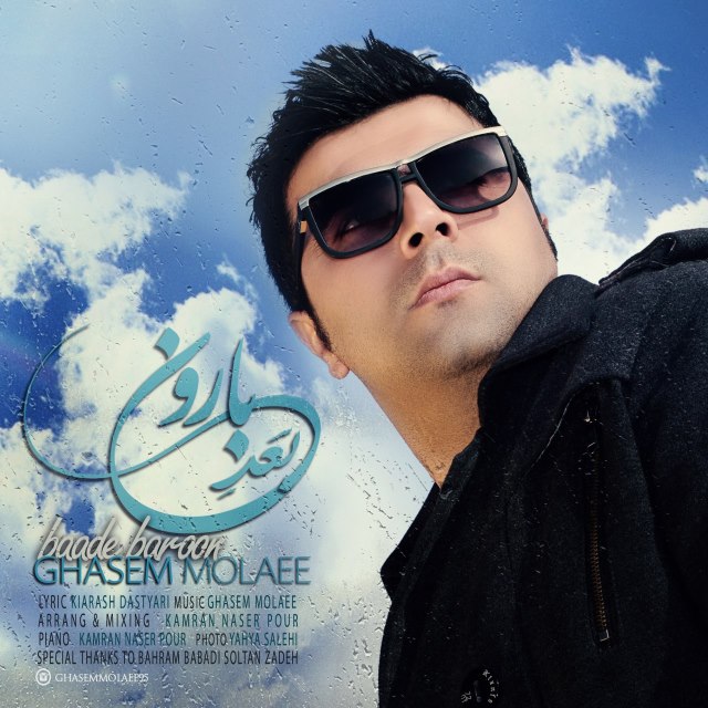 دانلود آهنگ بعد بارون